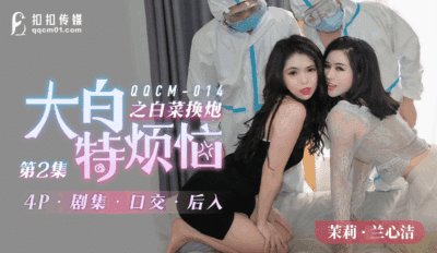 QQCM014 – Gái gọi hàng ngon