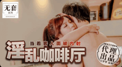 Quán cà phê dâm dục