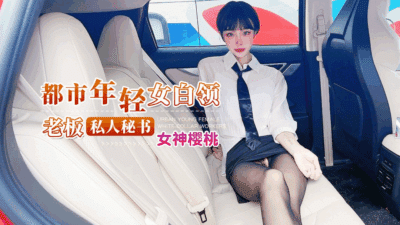 Nữ thu ký riêng của chủ tịch