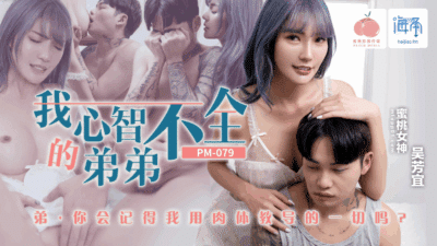 PM079 – Anh trai với tâm trí không bình thường